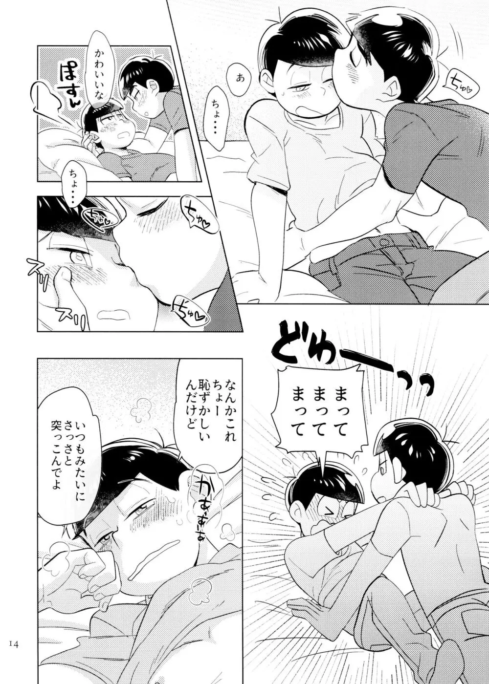 [チカチカ (cika) 恋人えっちが甘すぎる (おそ松さん) Page.14