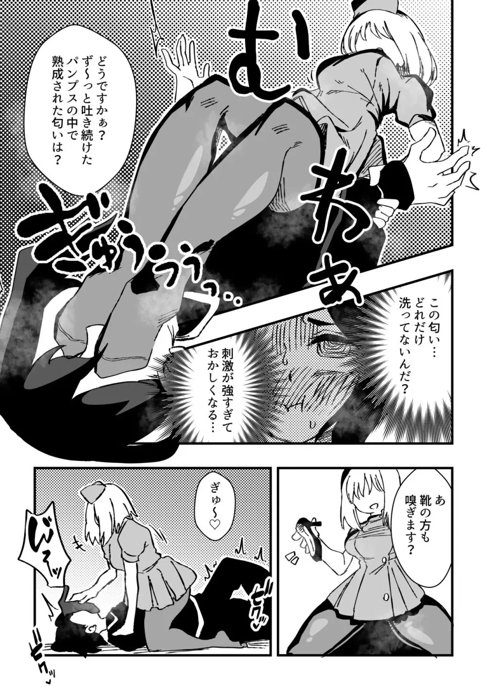 ナースさんたちによる匂い治療 Page.11