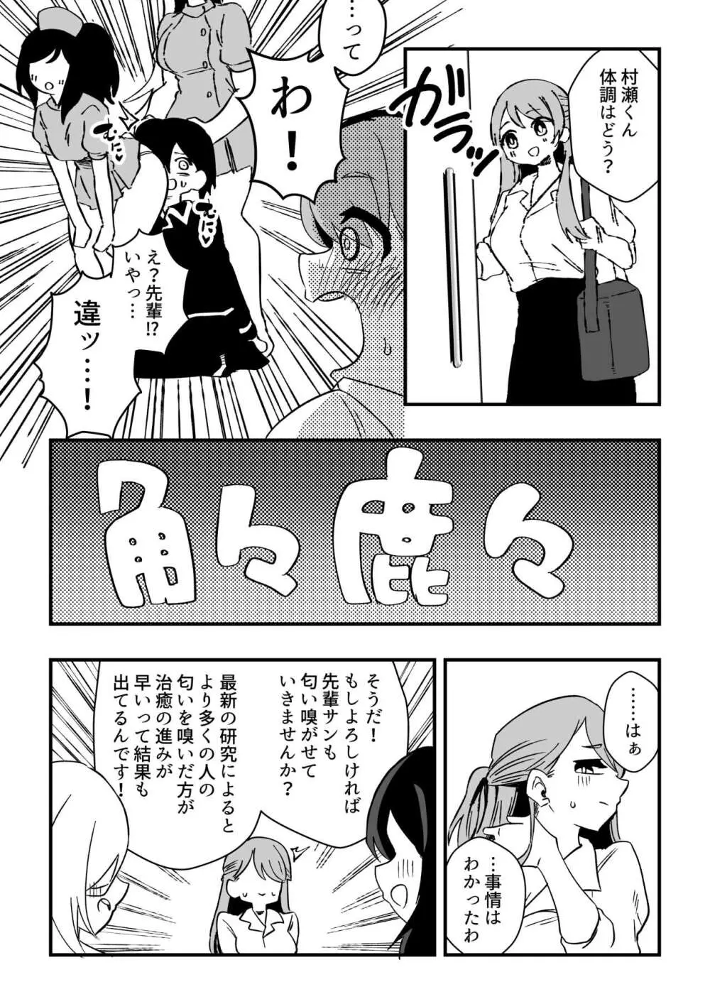 ナースさんたちによる匂い治療 Page.14