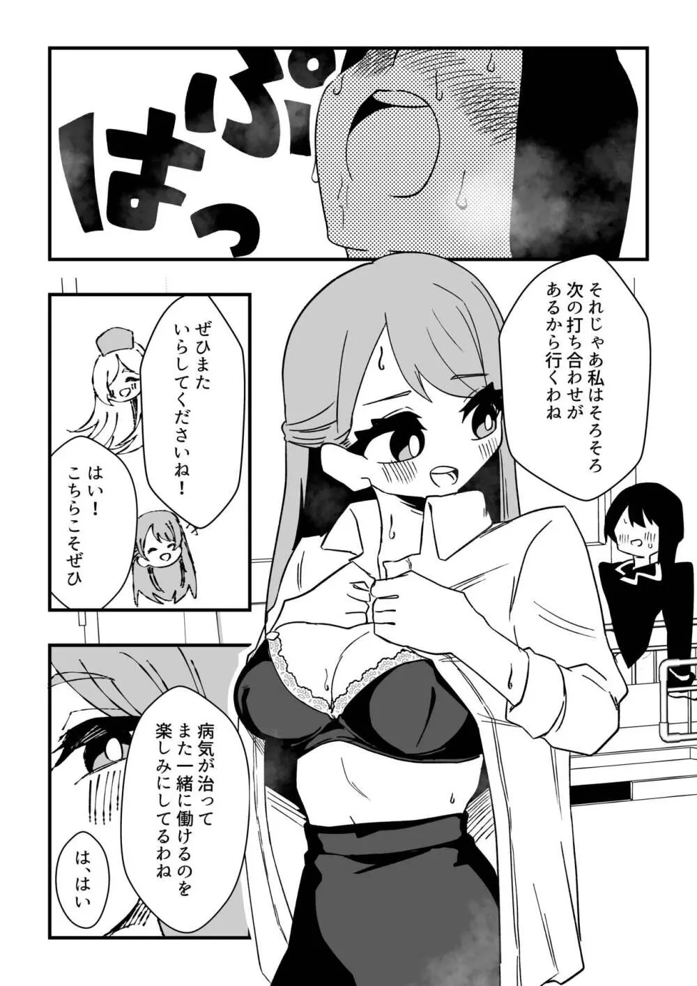 ナースさんたちによる匂い治療 Page.17