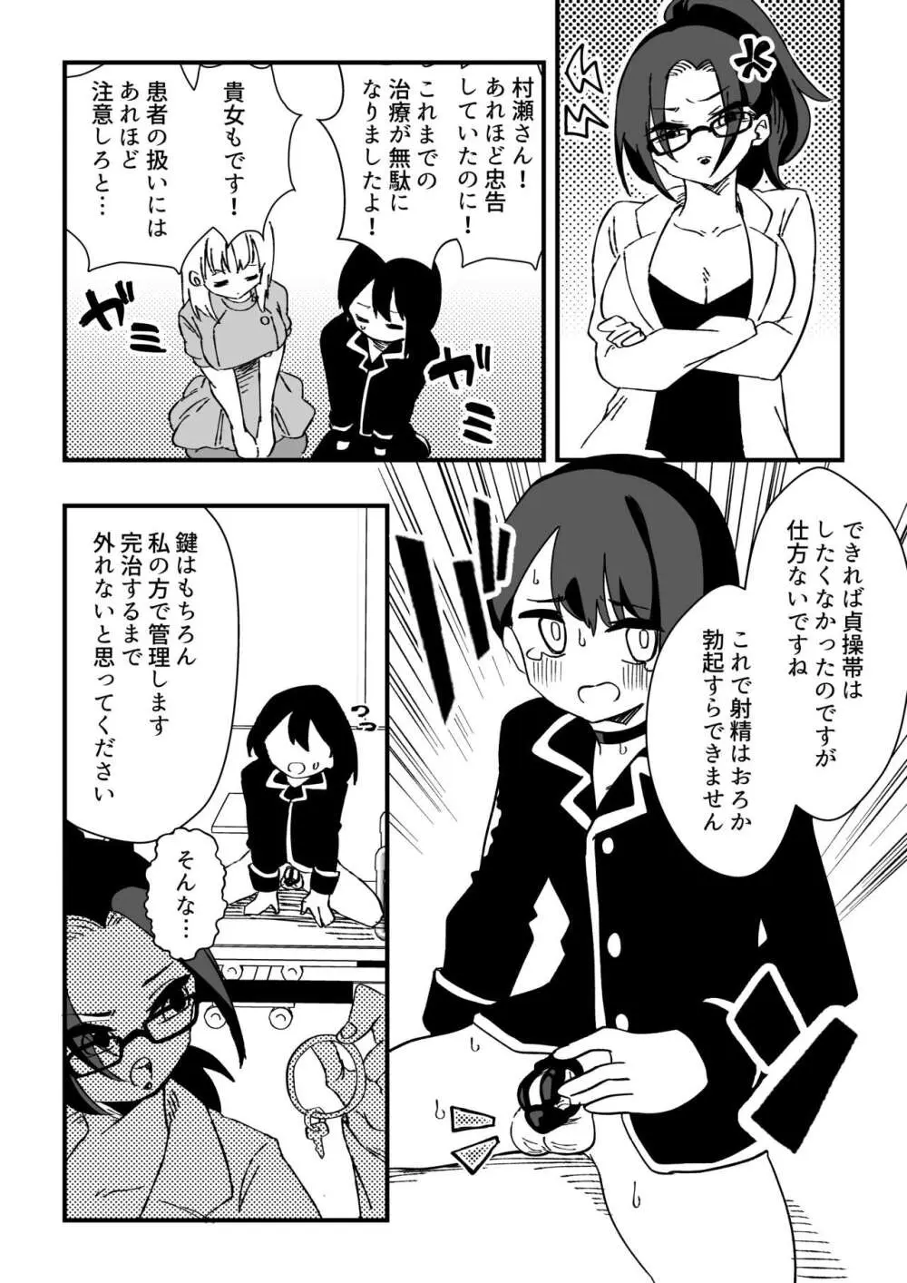 ナースさんたちによる匂い治療 Page.20