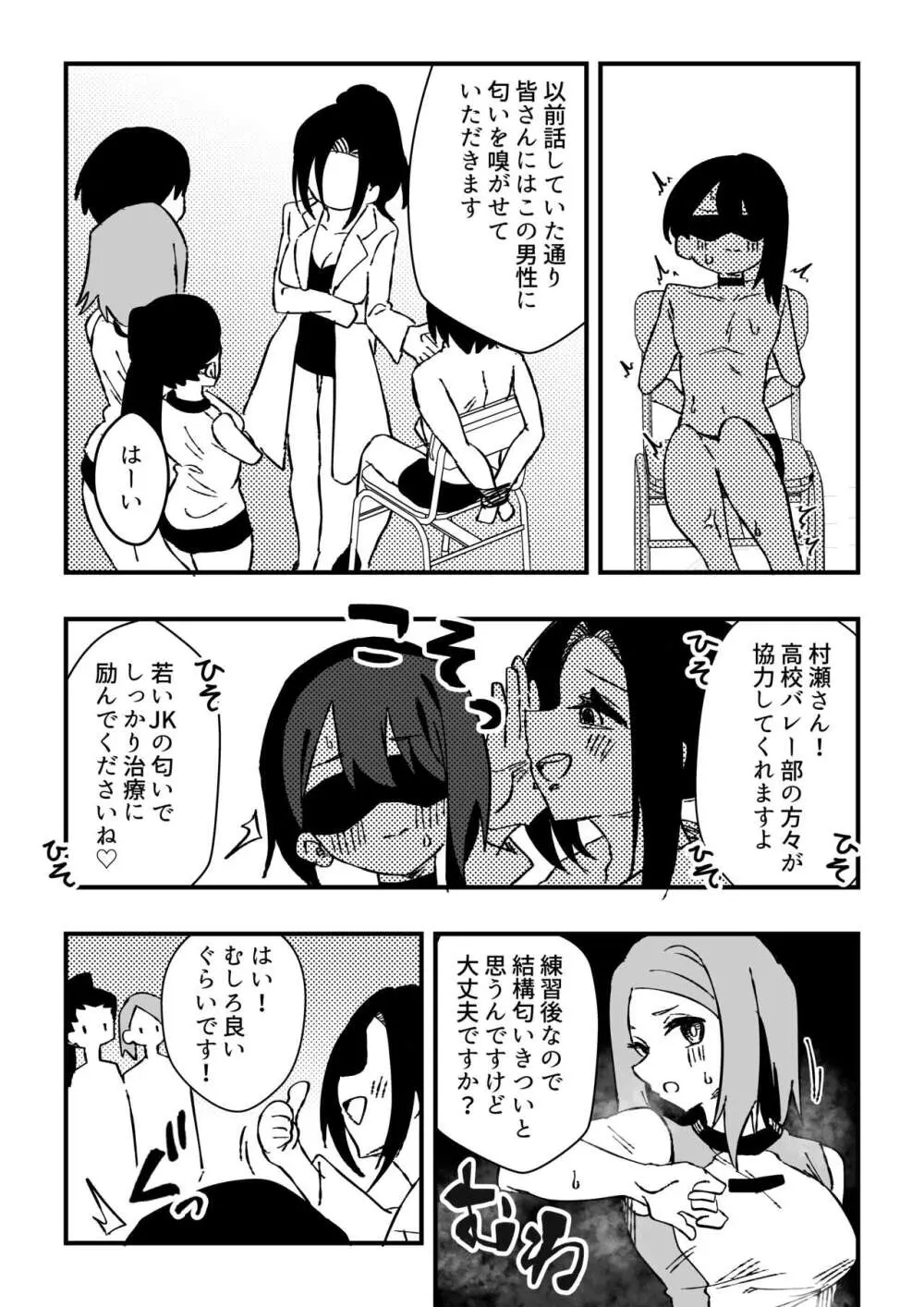 ナースさんたちによる匂い治療 Page.23