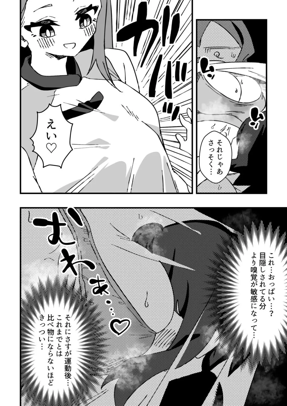 ナースさんたちによる匂い治療 Page.24