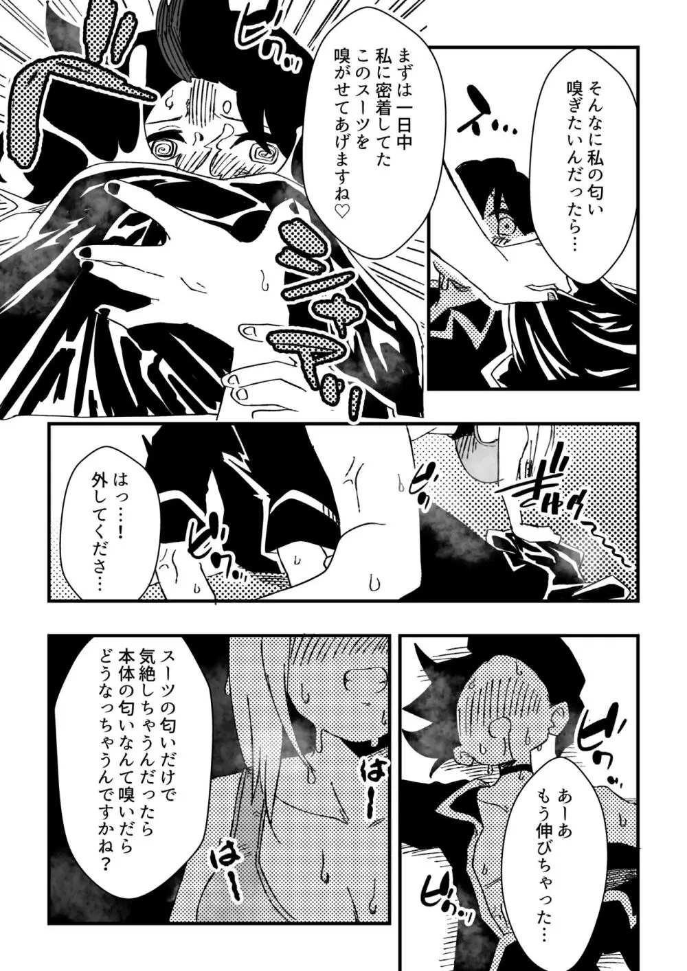 ナースさんたちによる匂い治療 Page.34