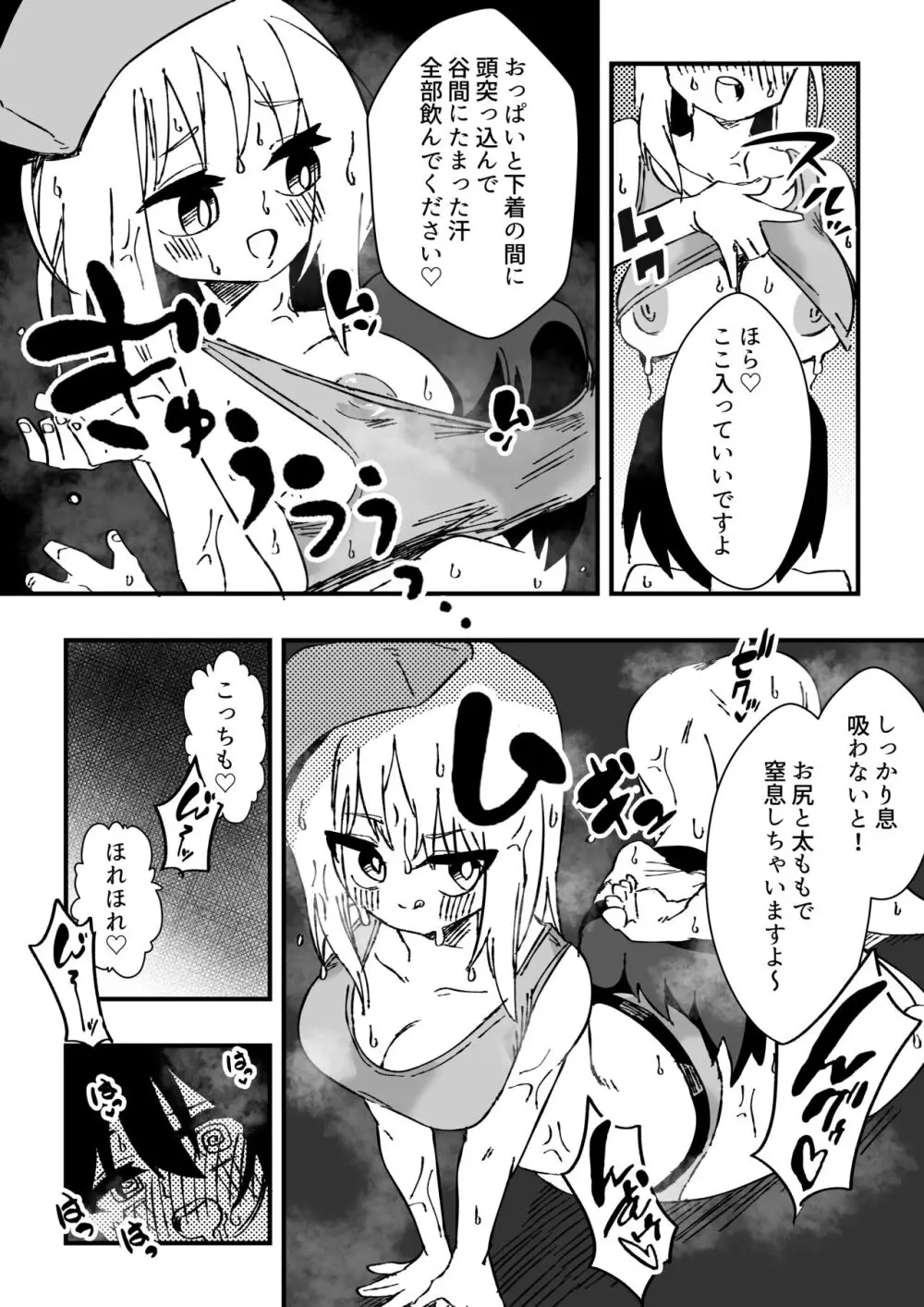 ナースさんたちによる匂い治療 Page.35