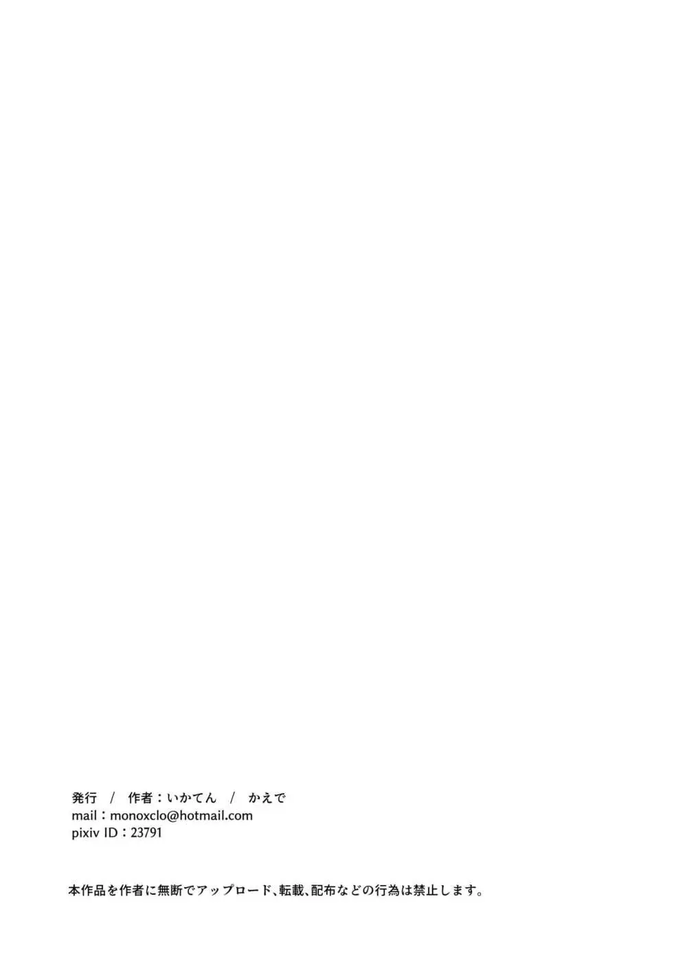 彼氏不在につき、 Page.33