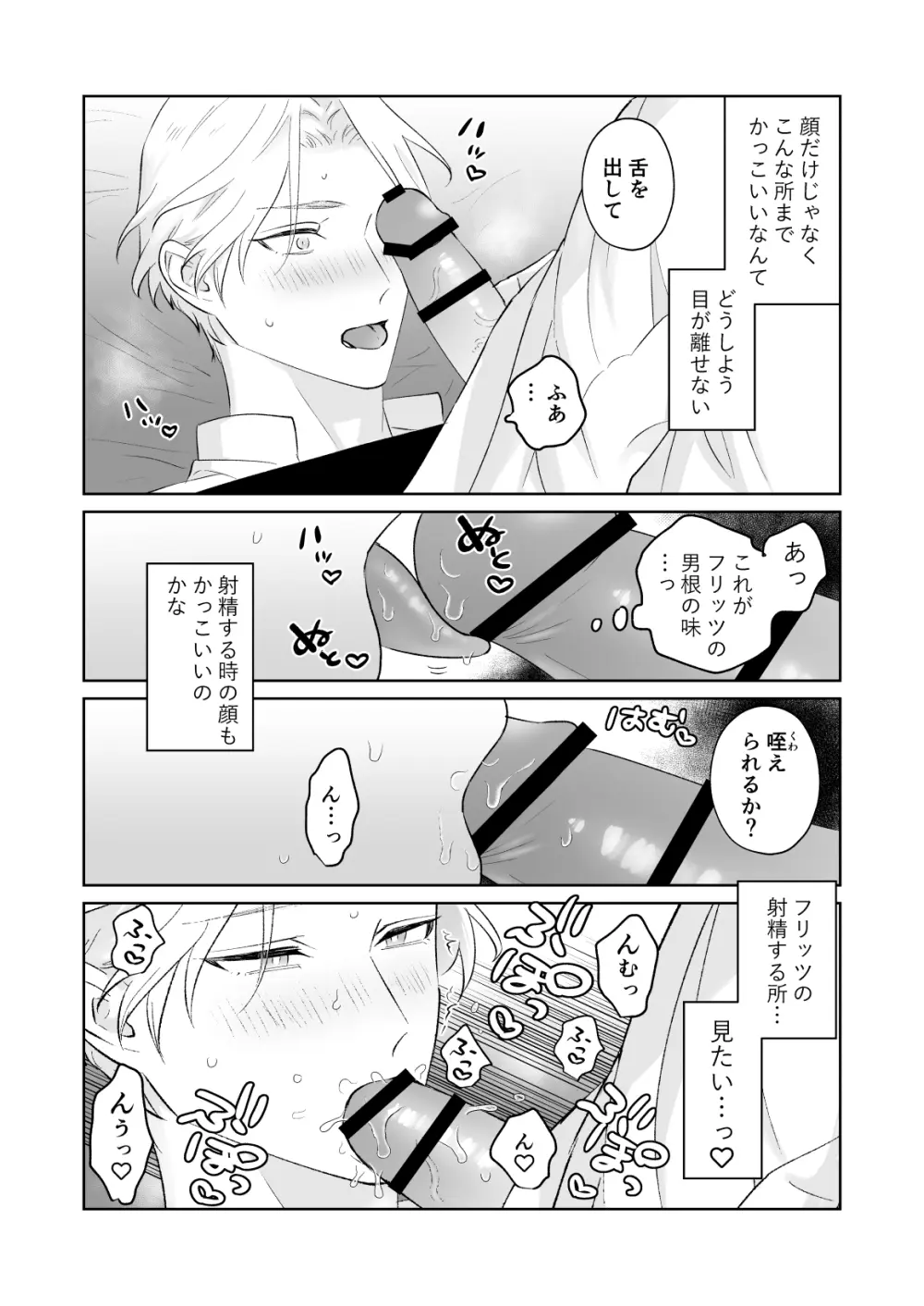 傷心王子を慰める方法 Page.15