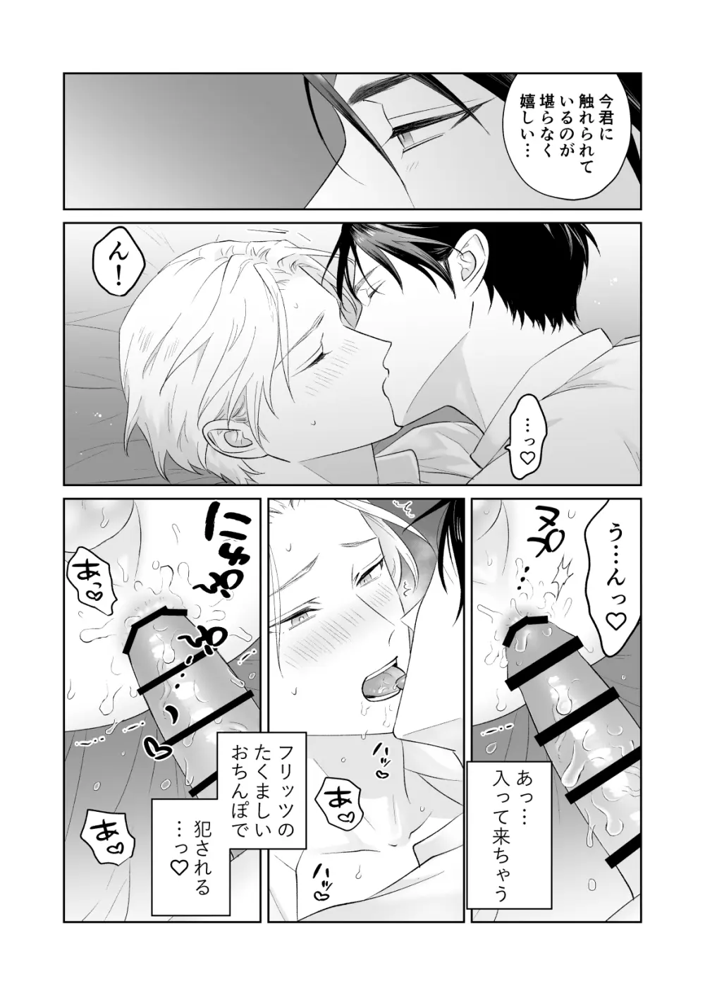 傷心王子を慰める方法 Page.19