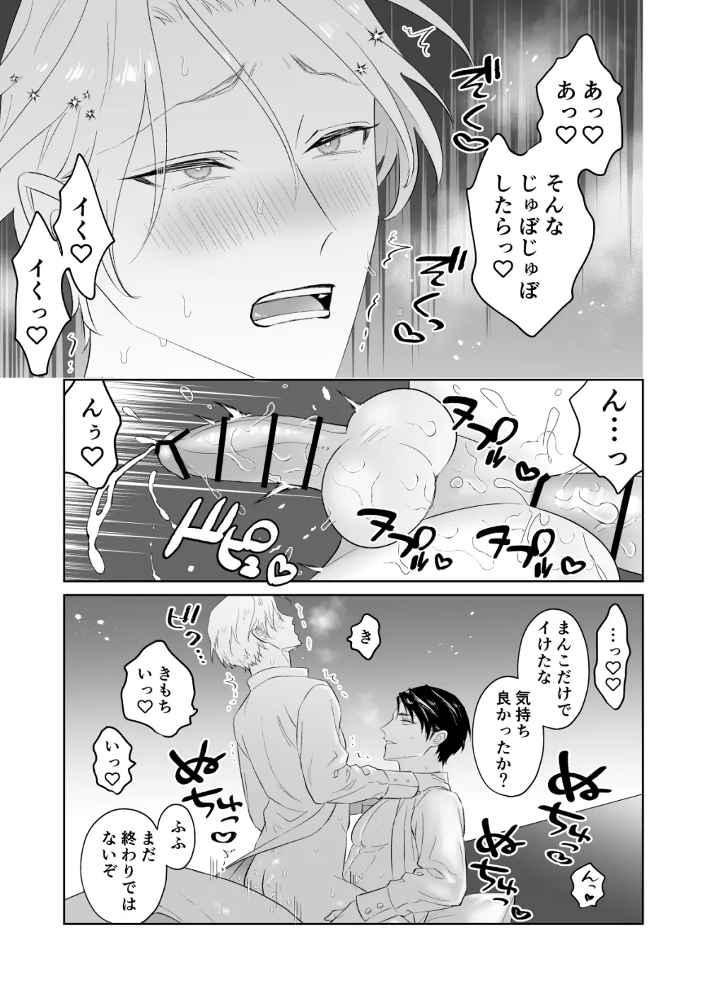 傷心王子を慰める方法 Page.28