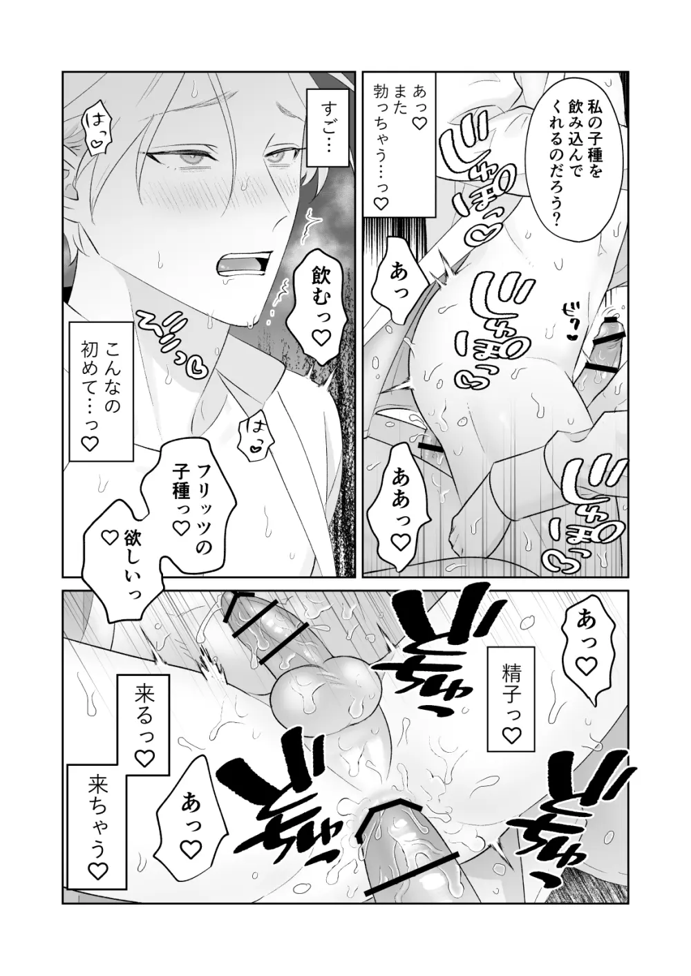 傷心王子を慰める方法 Page.29