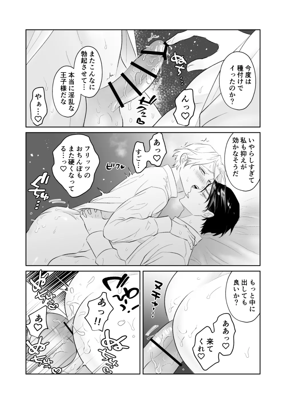 傷心王子を慰める方法 Page.31