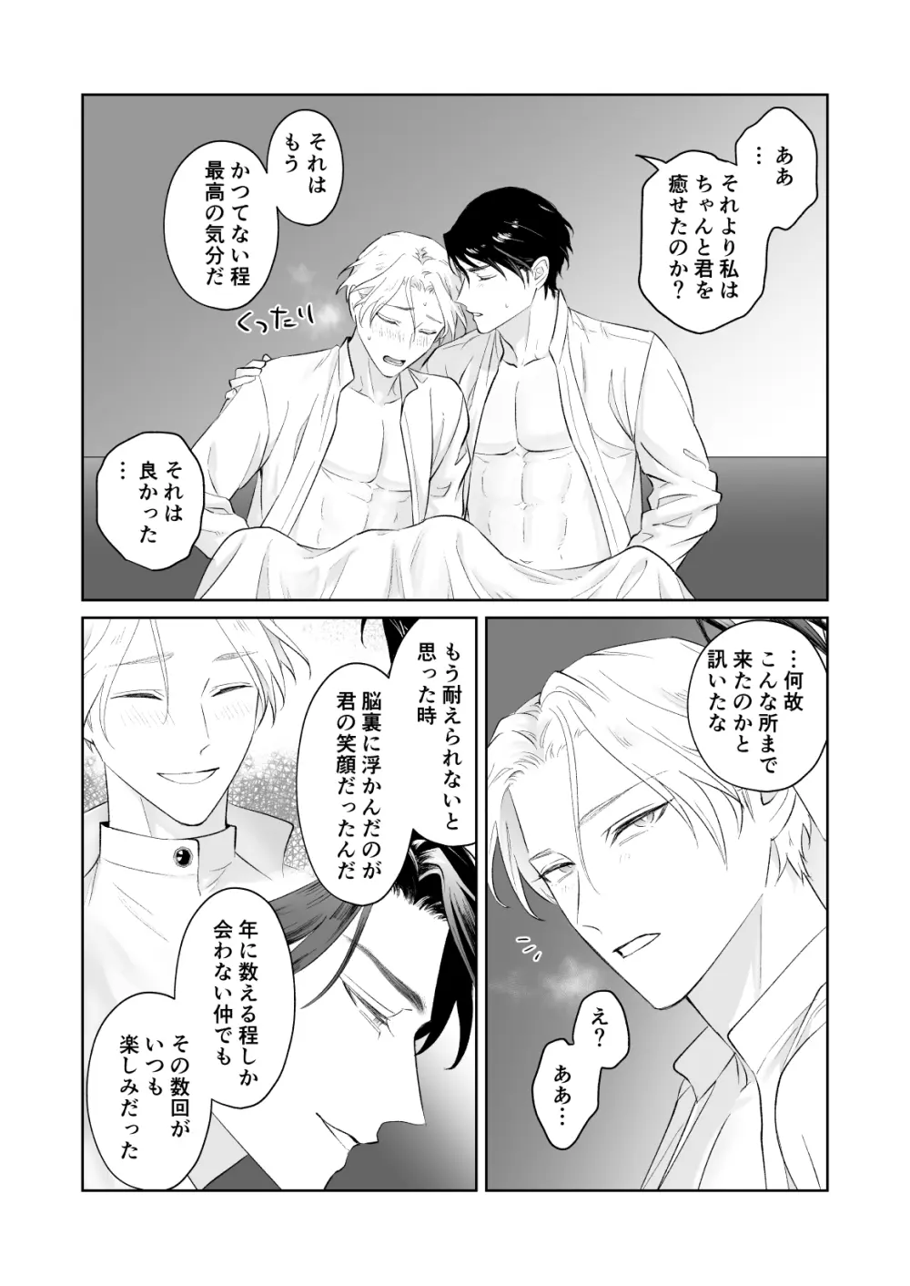 傷心王子を慰める方法 Page.34