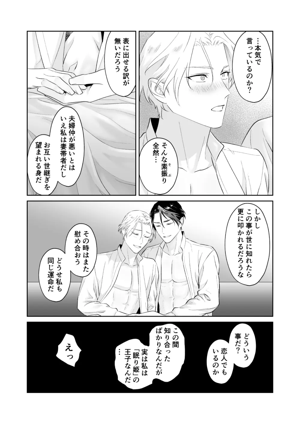 傷心王子を慰める方法 Page.35