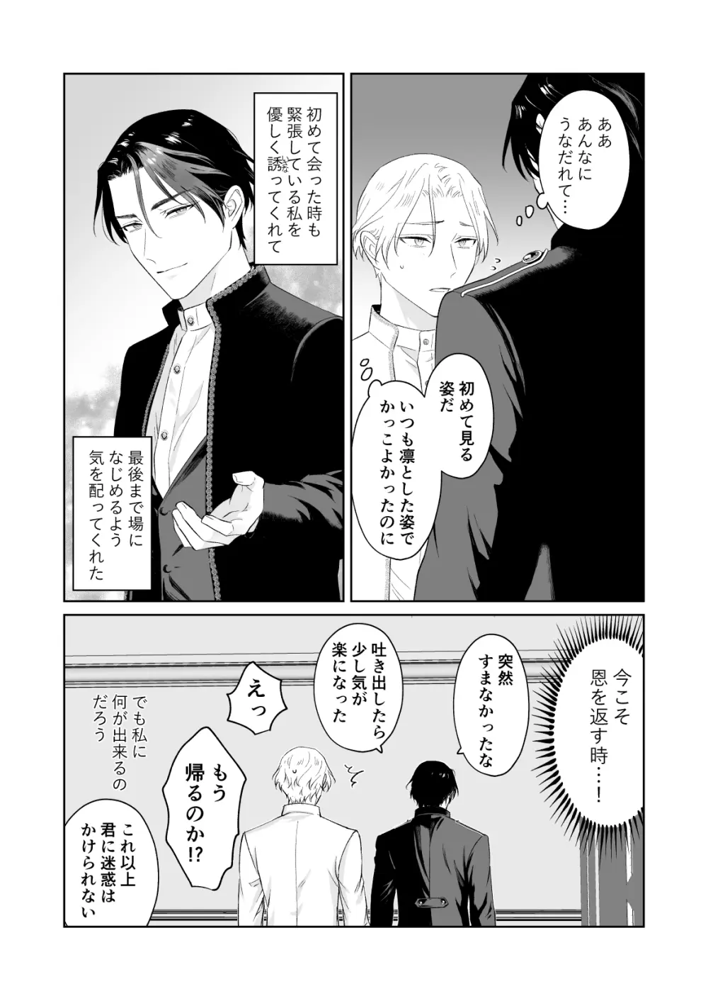 傷心王子を慰める方法 Page.6