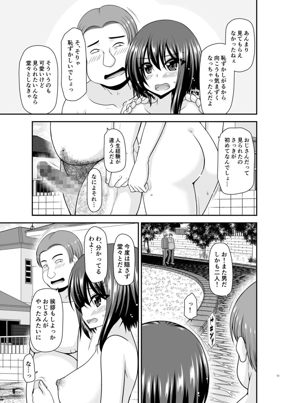 寝取られ露出少女3 Page.12