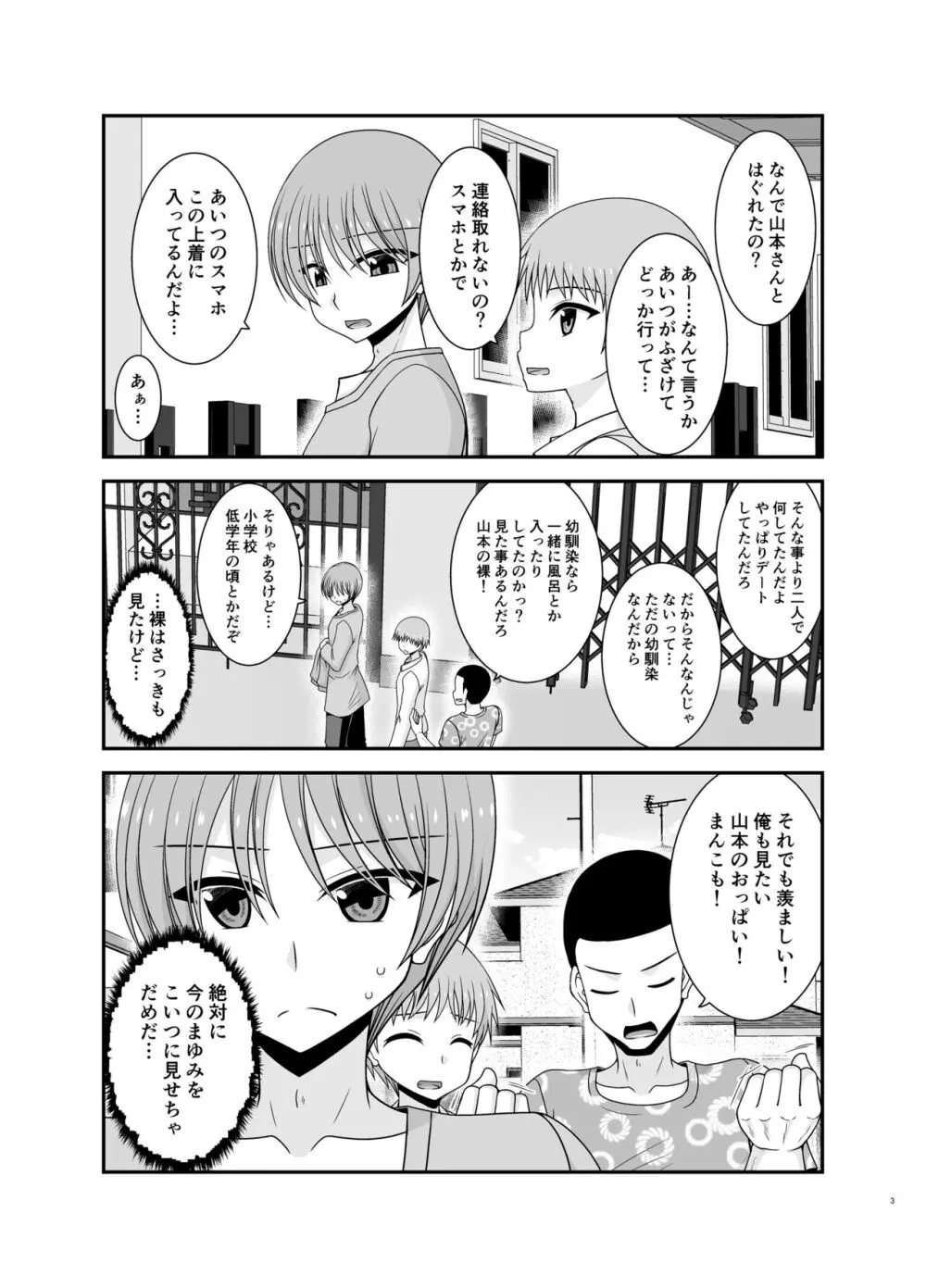 寝取られ露出少女3 Page.2