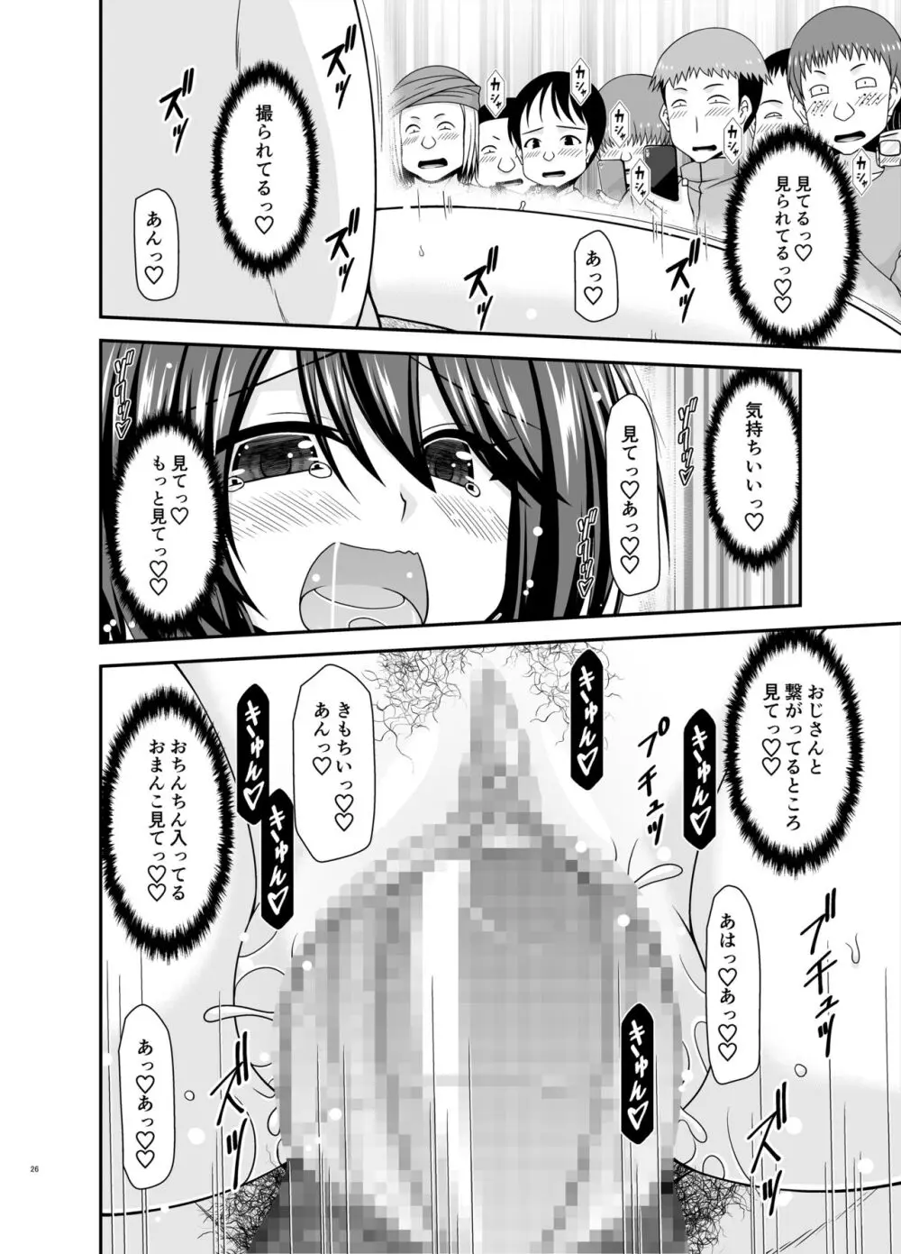 寝取られ露出少女3 Page.25