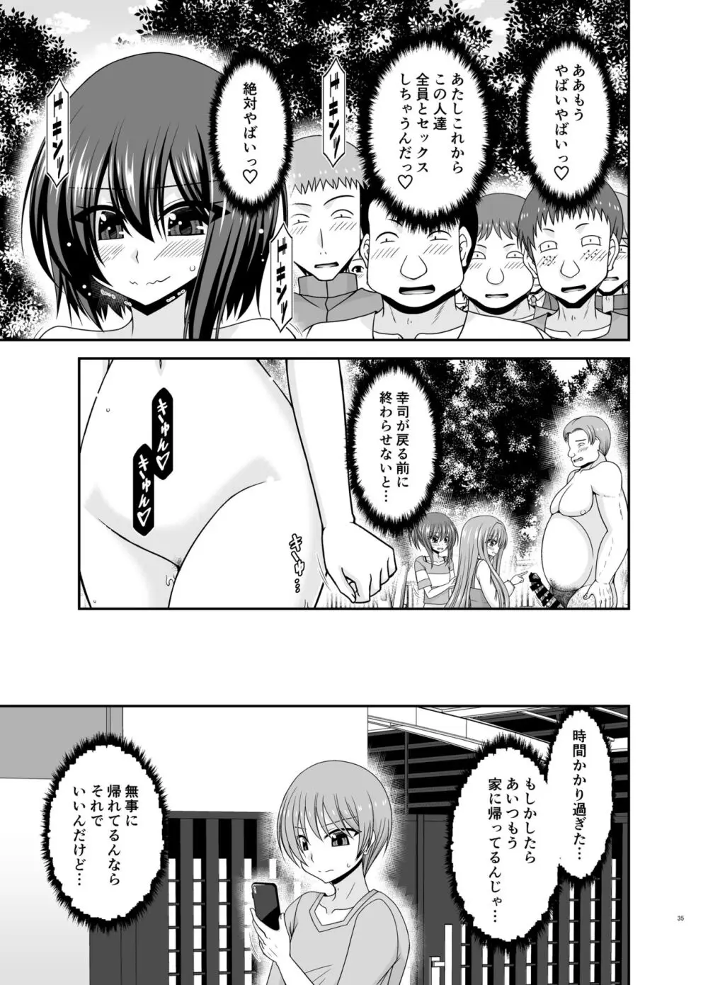 寝取られ露出少女3 Page.34