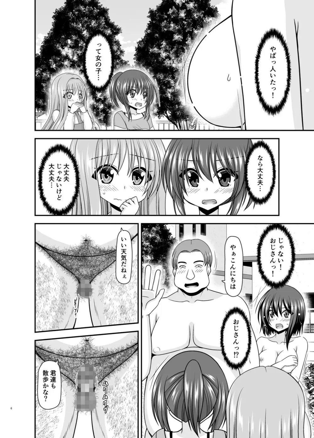 寝取られ露出少女3 Page.5