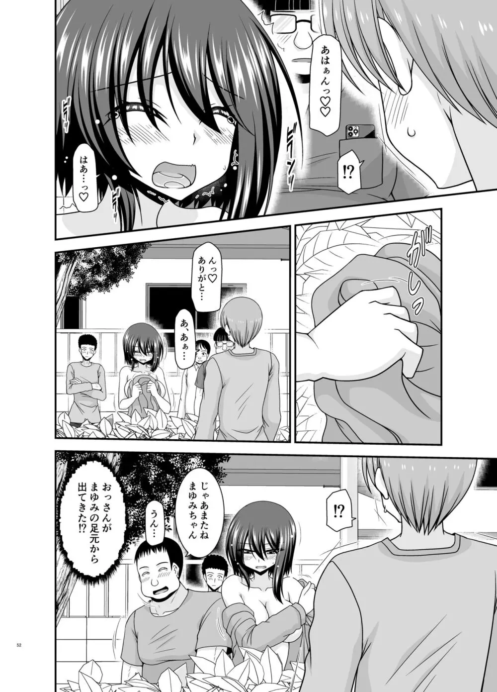 寝取られ露出少女3 Page.51