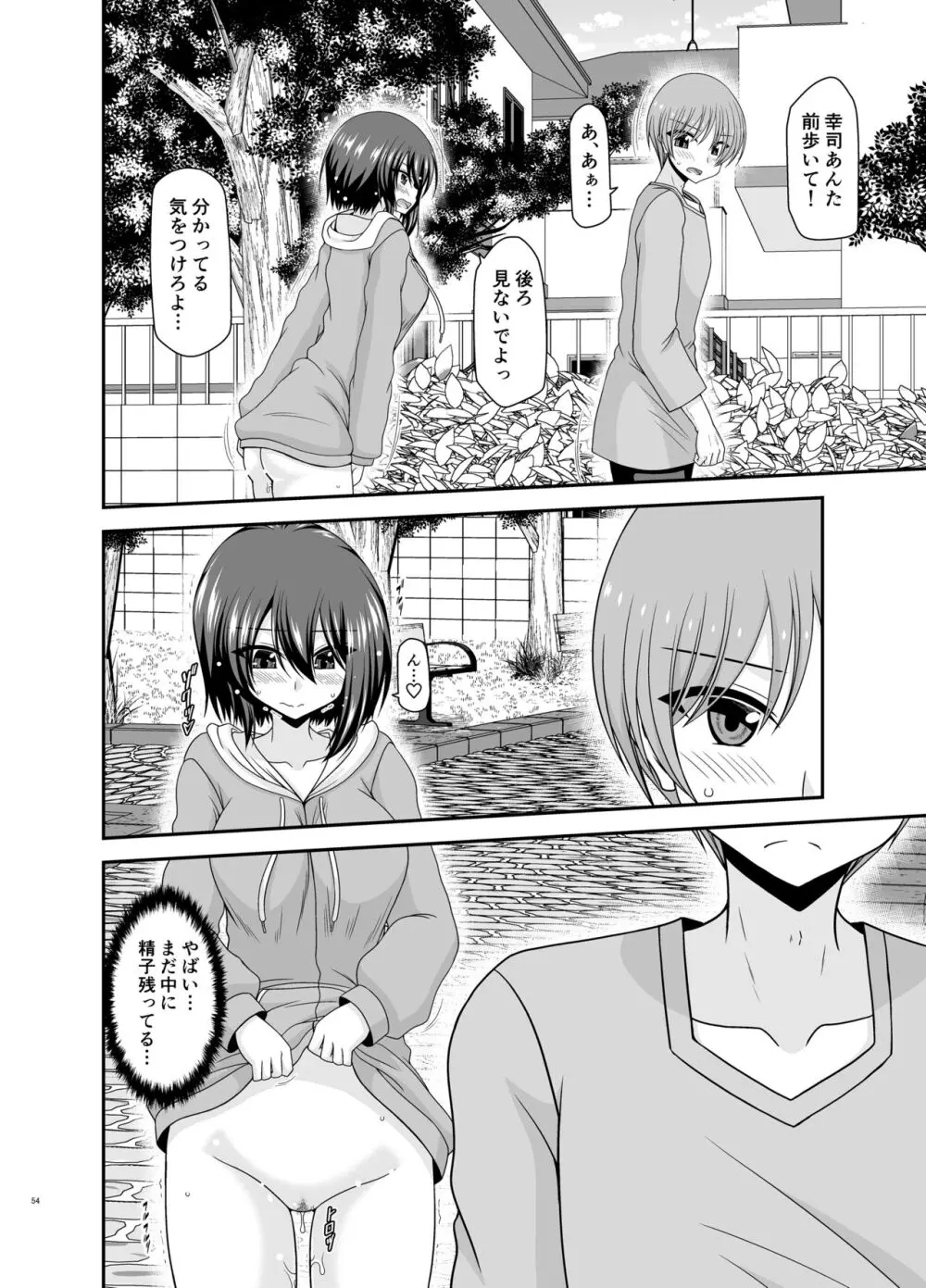 寝取られ露出少女3 Page.53