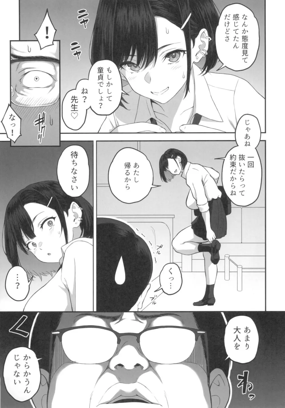 (C103) [ぶた小屋 (ケミガワ)] 爆乳(Mcup)ギャルがオジサンとラブホで汗だくSEXするわけ Page.11