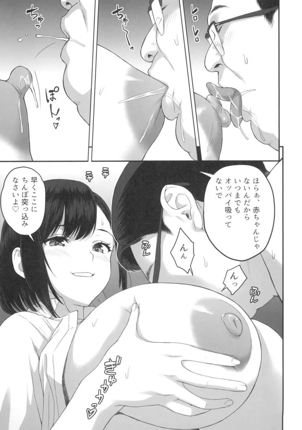 (C103) [ぶた小屋 (ケミガワ)] 爆乳(Mcup)ギャルがオジサンとラブホで汗だくSEXするわけ Page.7