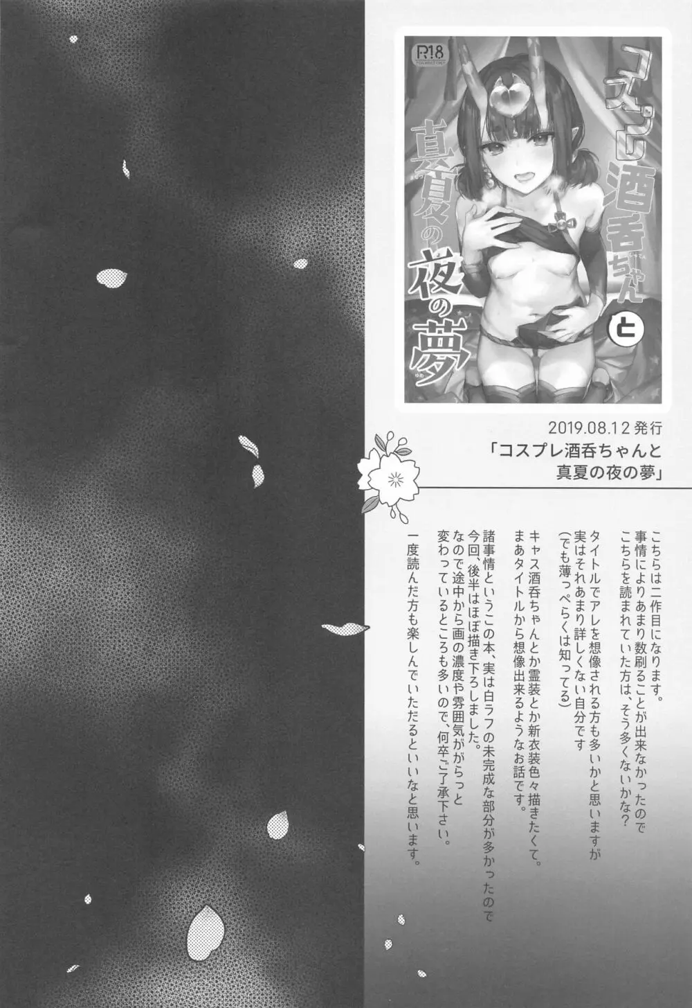 艶ふ鬼譚 -酒呑童子総集編- Page.23