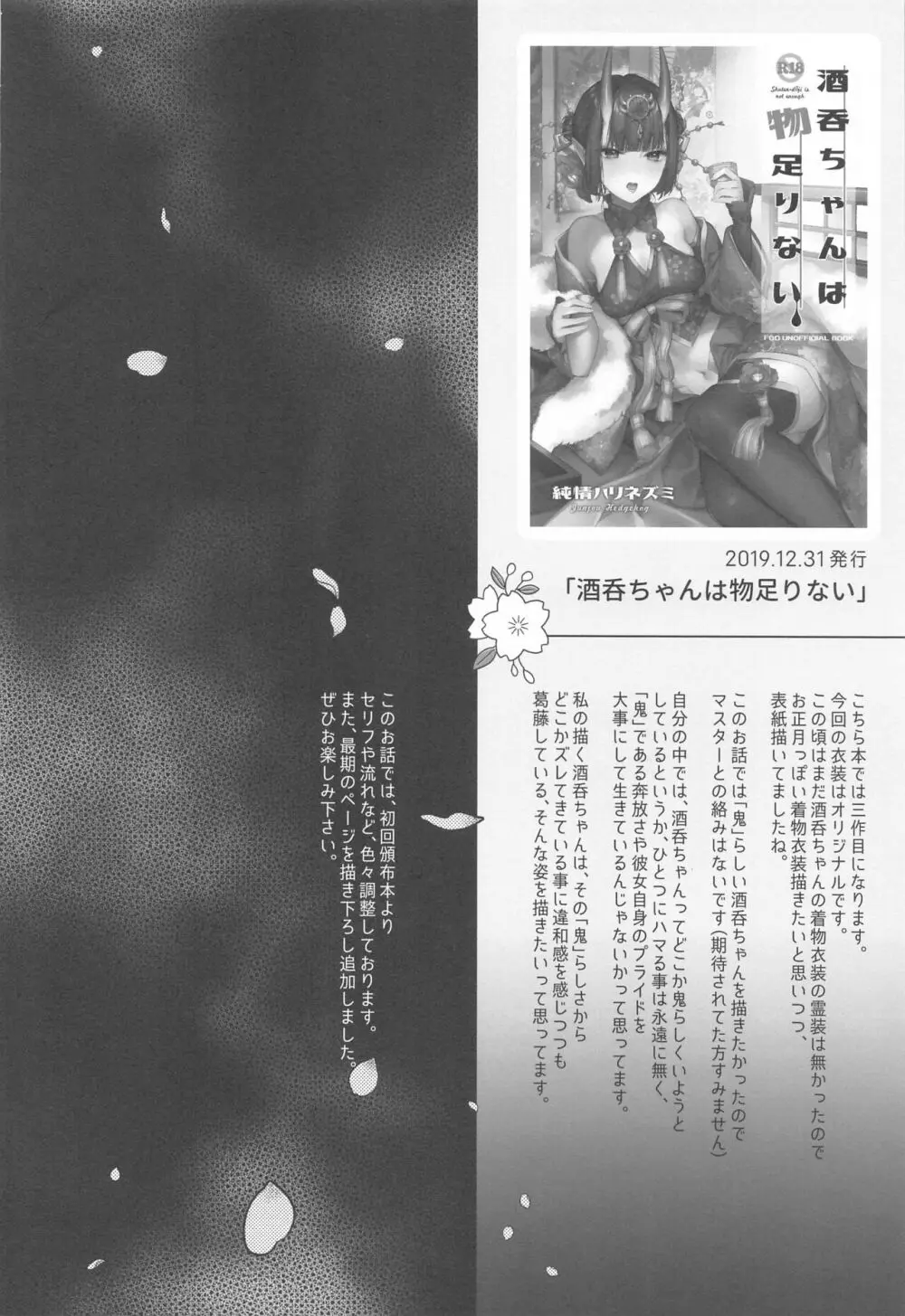 艶ふ鬼譚 -酒呑童子総集編- Page.43