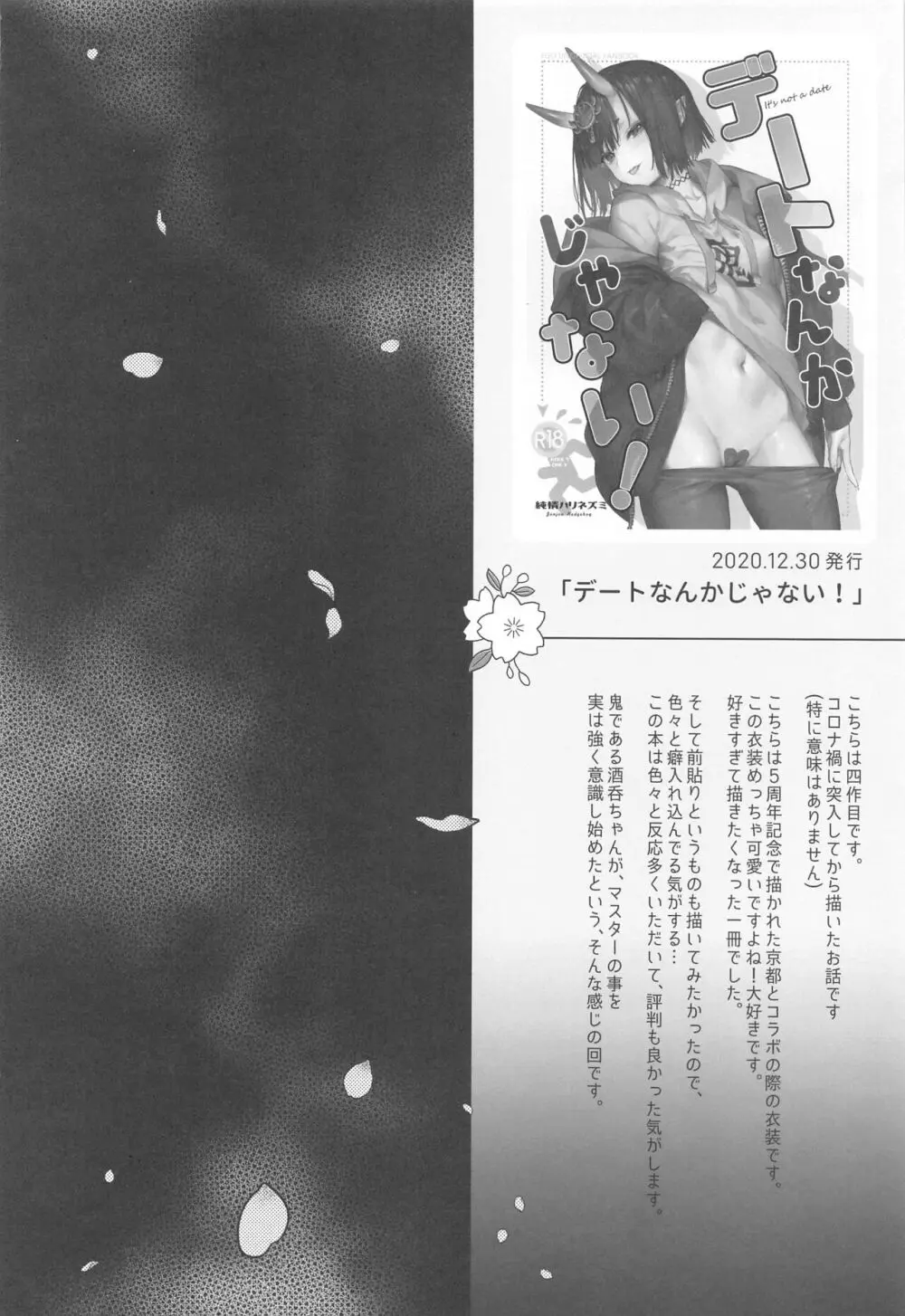 艶ふ鬼譚 -酒呑童子総集編- Page.57