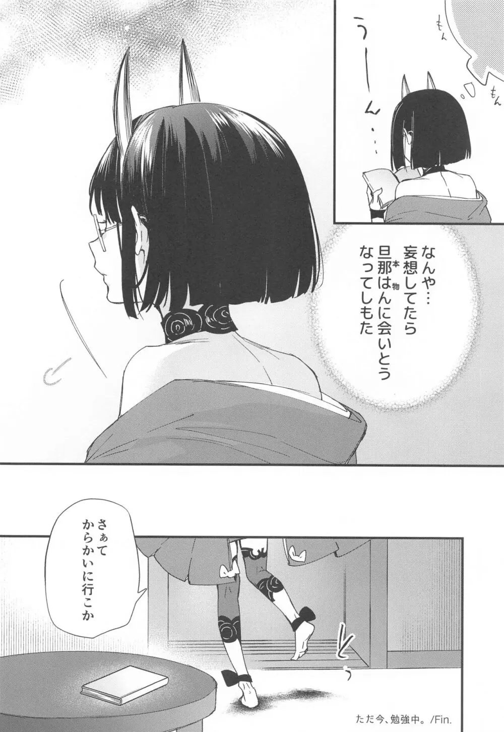 艶ふ鬼譚 -酒呑童子総集編- Page.87