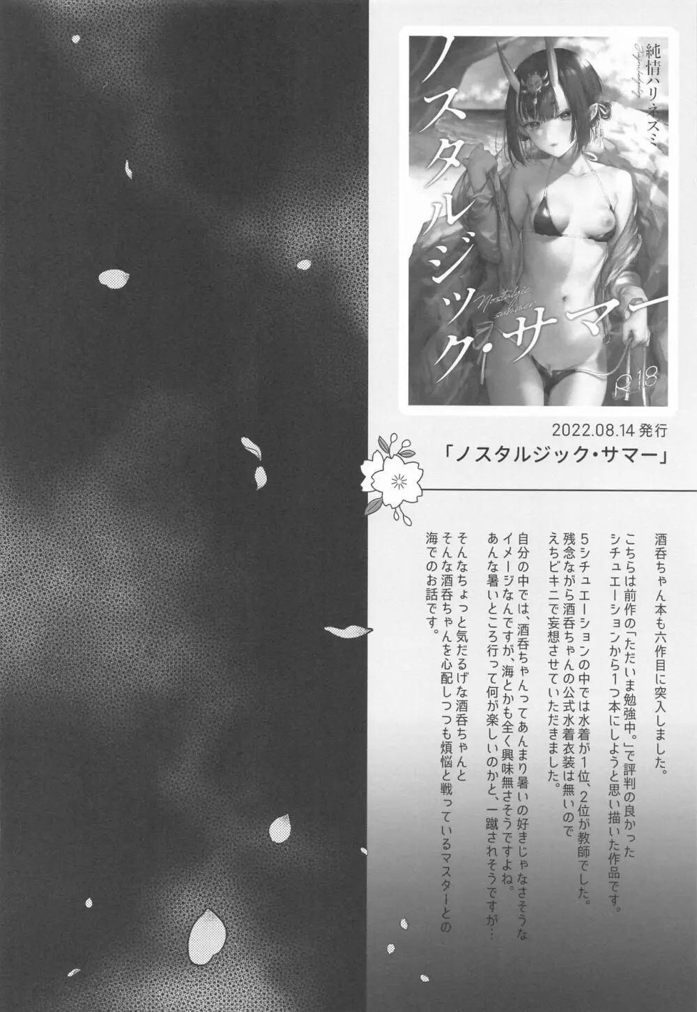 艶ふ鬼譚 -酒呑童子総集編- Page.91