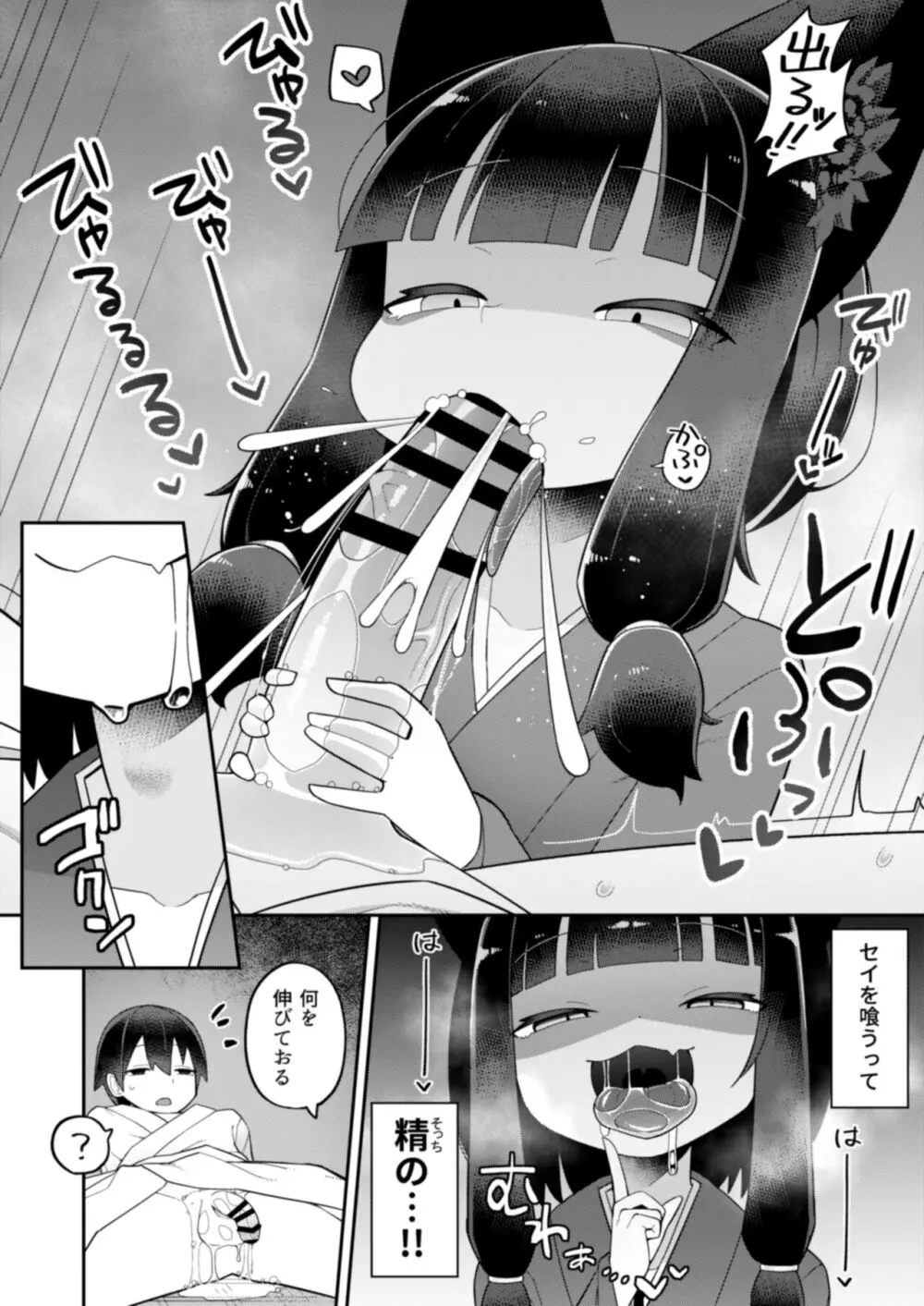 お狐様は肉を喰む Page.10