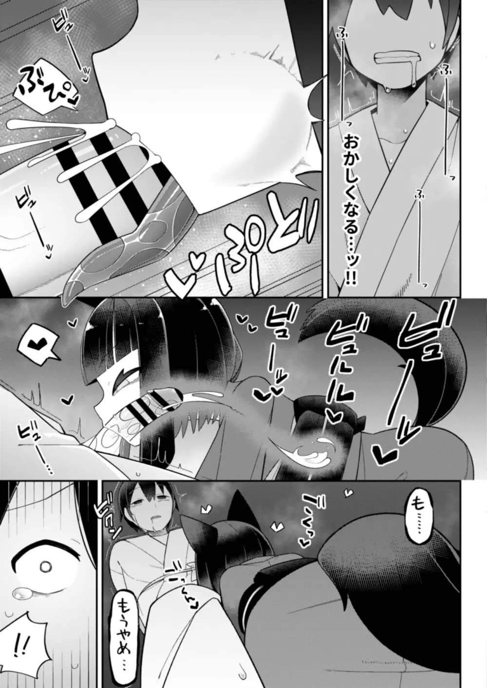 お狐様は肉を喰む Page.13