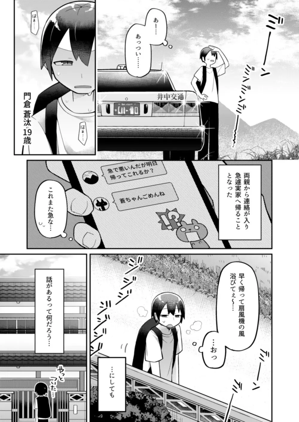 お狐様は肉を喰む Page.3