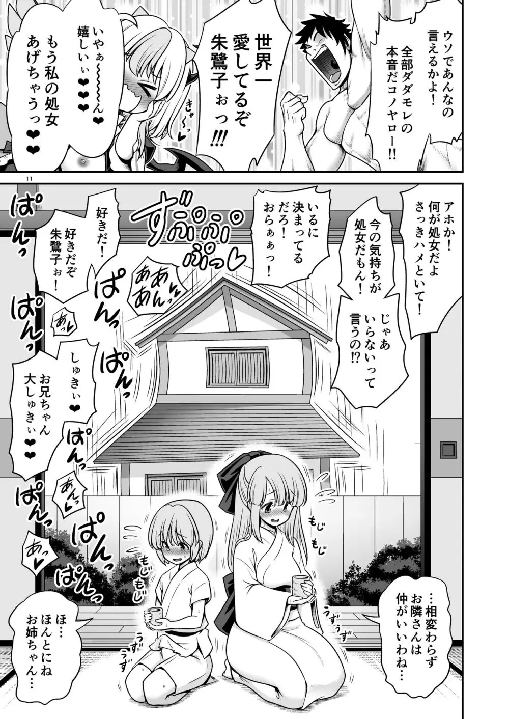 朱鷺子とバカップルになる本 Page.11