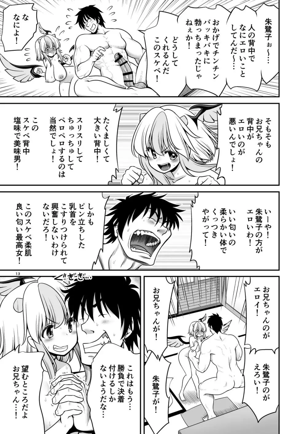 朱鷺子とバカップルになる本 Page.13