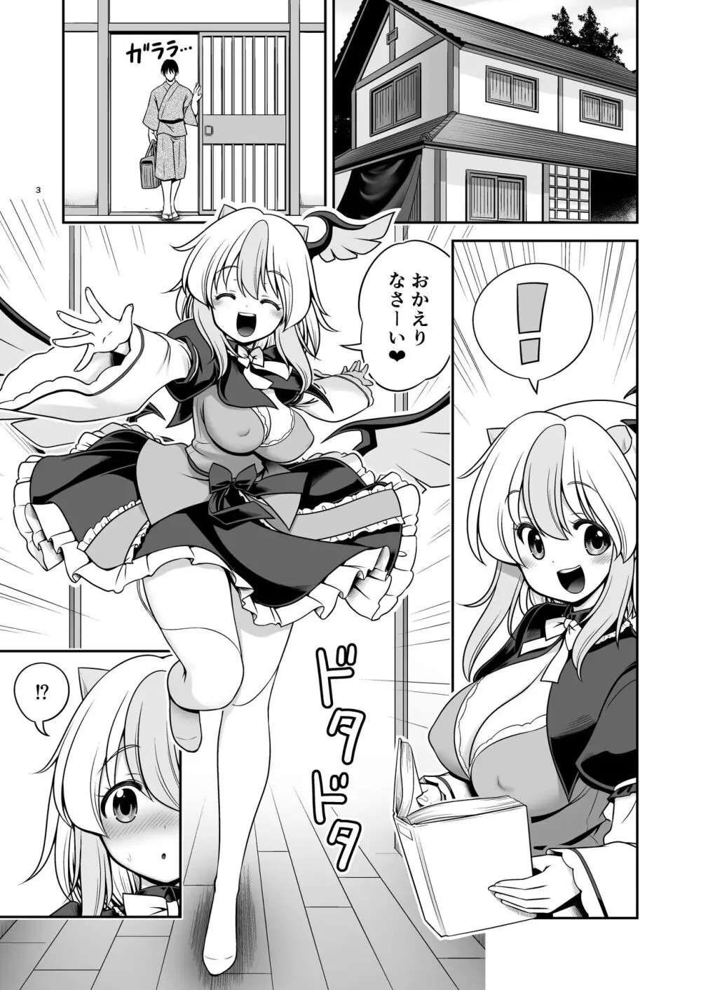 朱鷺子とバカップルになる本 Page.3