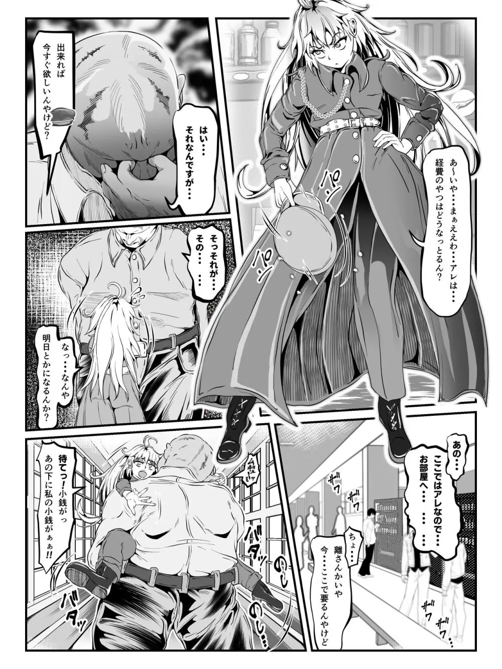 クレシェンス島の闘争 Side Stories ～天真暴君・ビビッフェル=ラインファルト～ Page.42