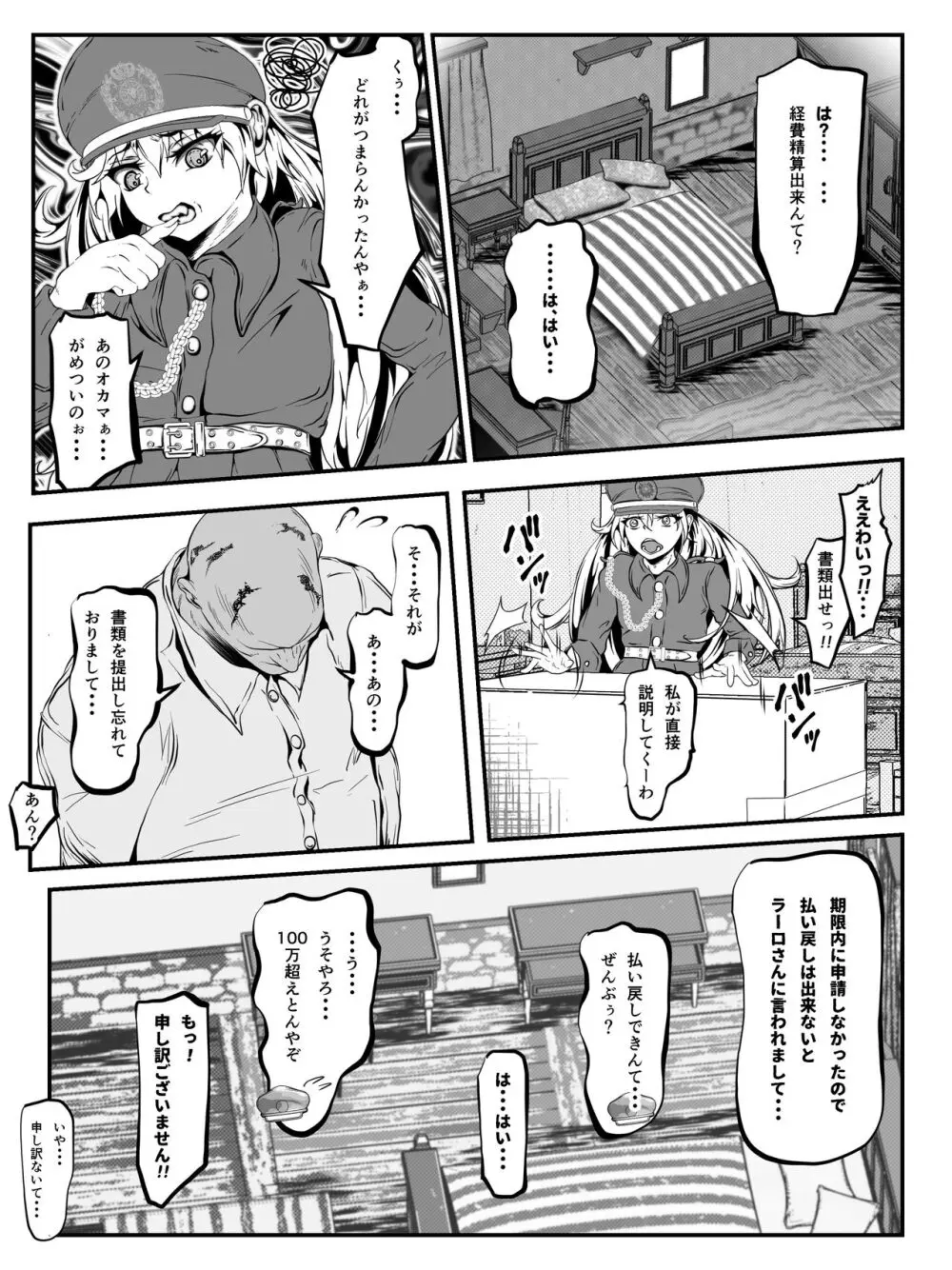 クレシェンス島の闘争 Side Stories ～天真暴君・ビビッフェル=ラインファルト～ Page.6