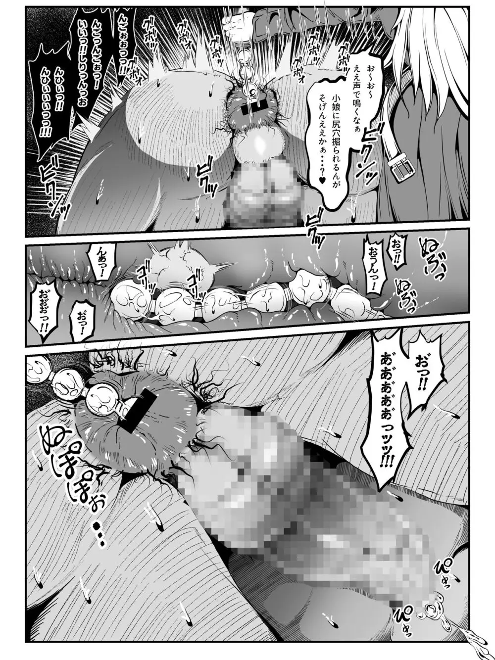 クレシェンス島の闘争 Side Stories ～天真暴君・ビビッフェル=ラインファルト～ Page.60