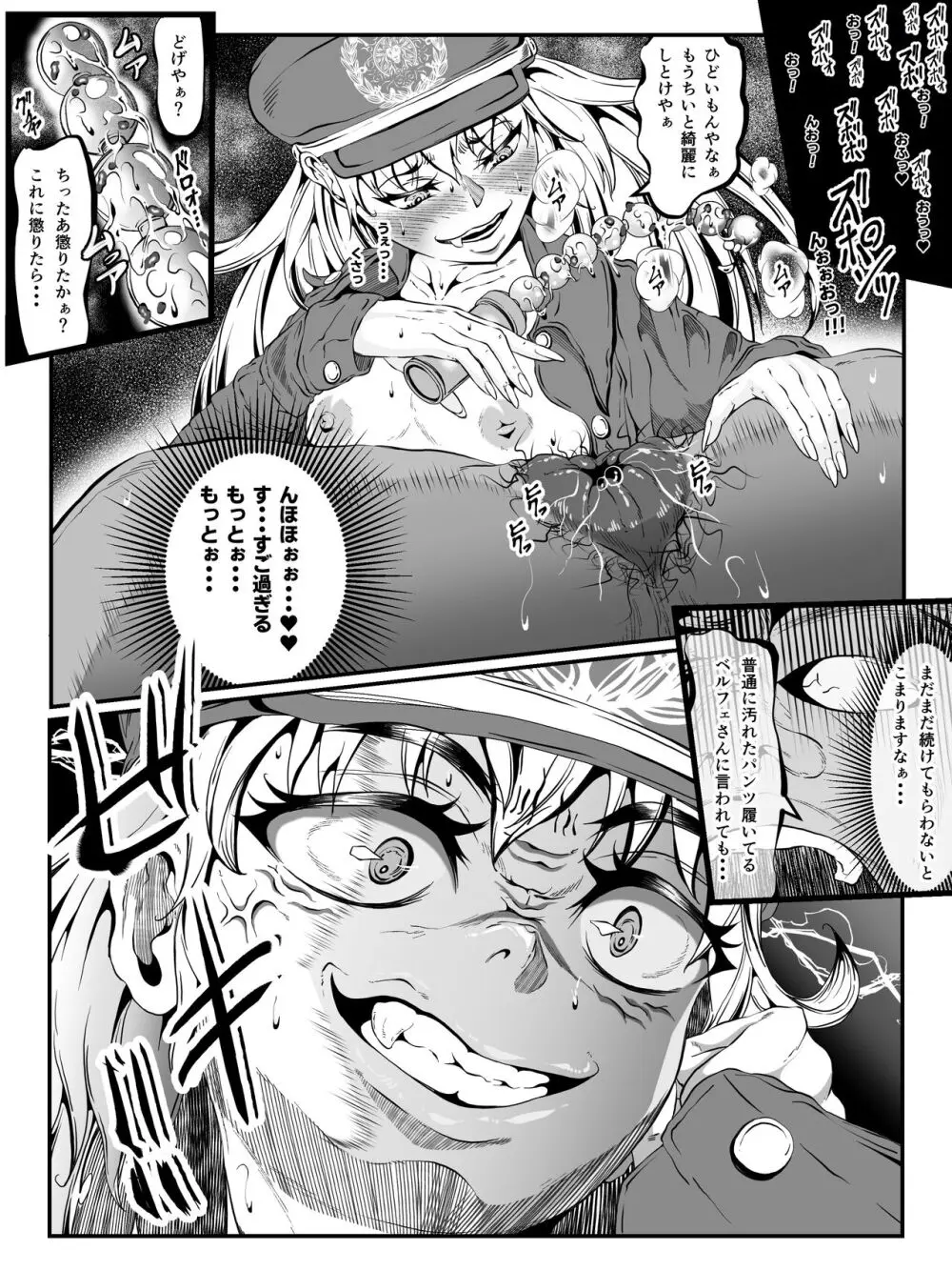 クレシェンス島の闘争 Side Stories ～天真暴君・ビビッフェル=ラインファルト～ Page.61