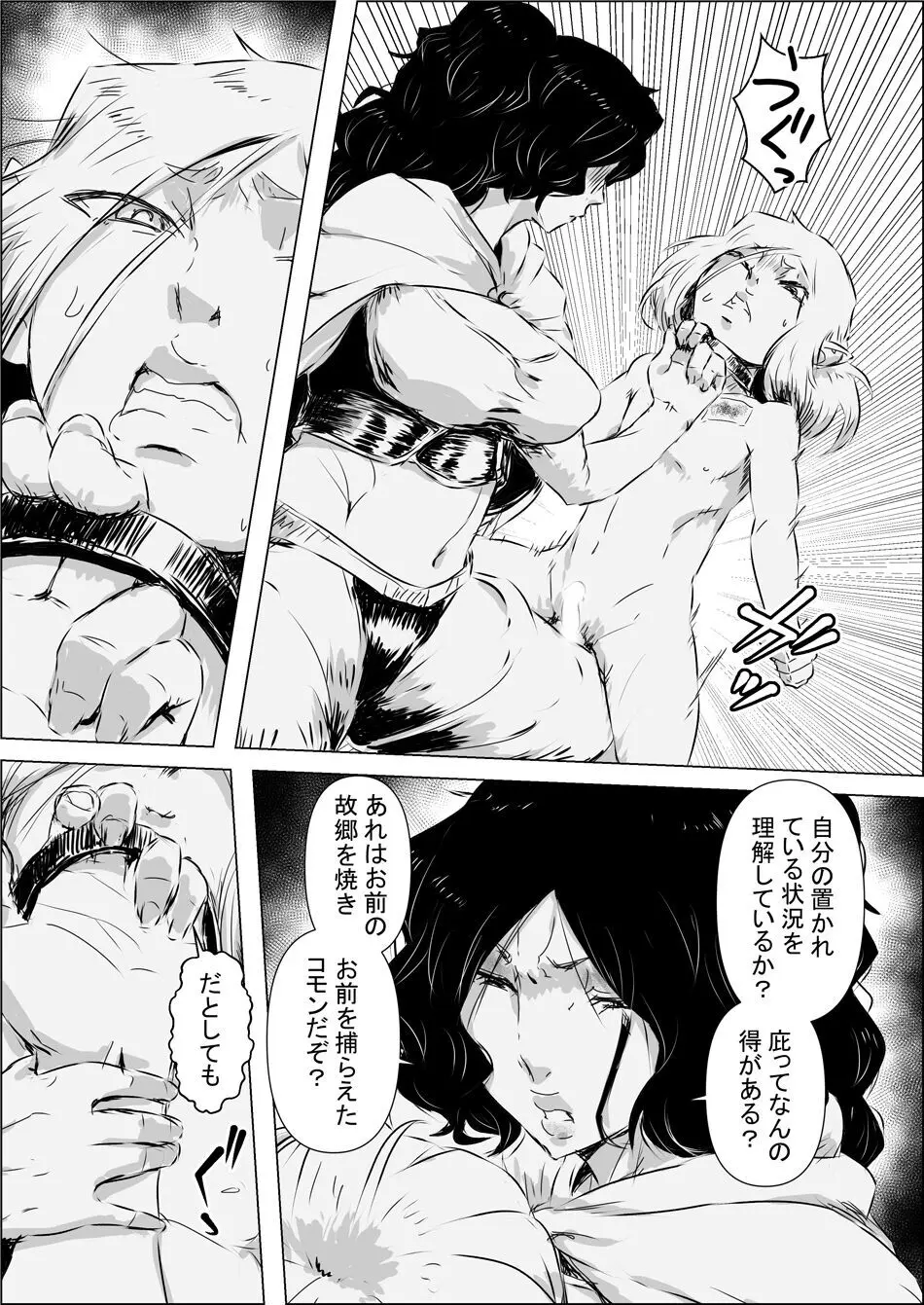 異世界転生なんてするもんじゃぁない#11 Page.19