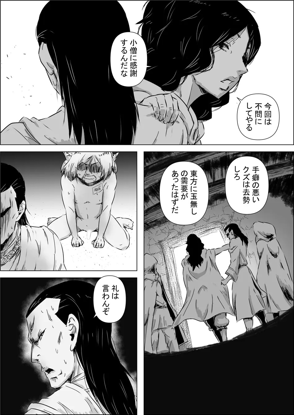 異世界転生なんてするもんじゃぁない#11 Page.22