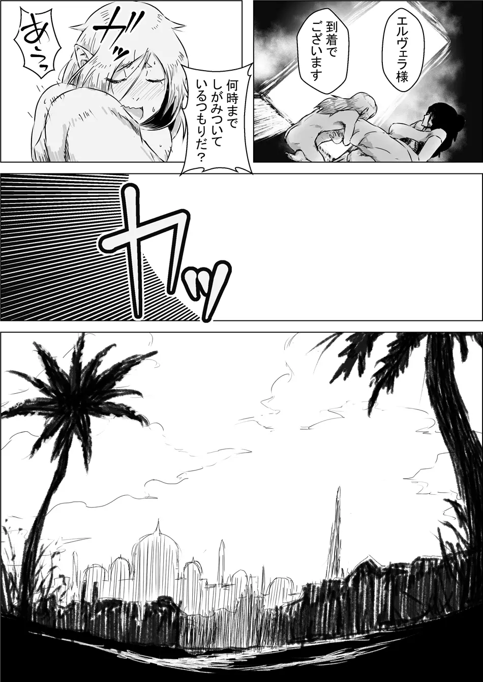 異世界転生なんてするもんじゃぁない#11 Page.27