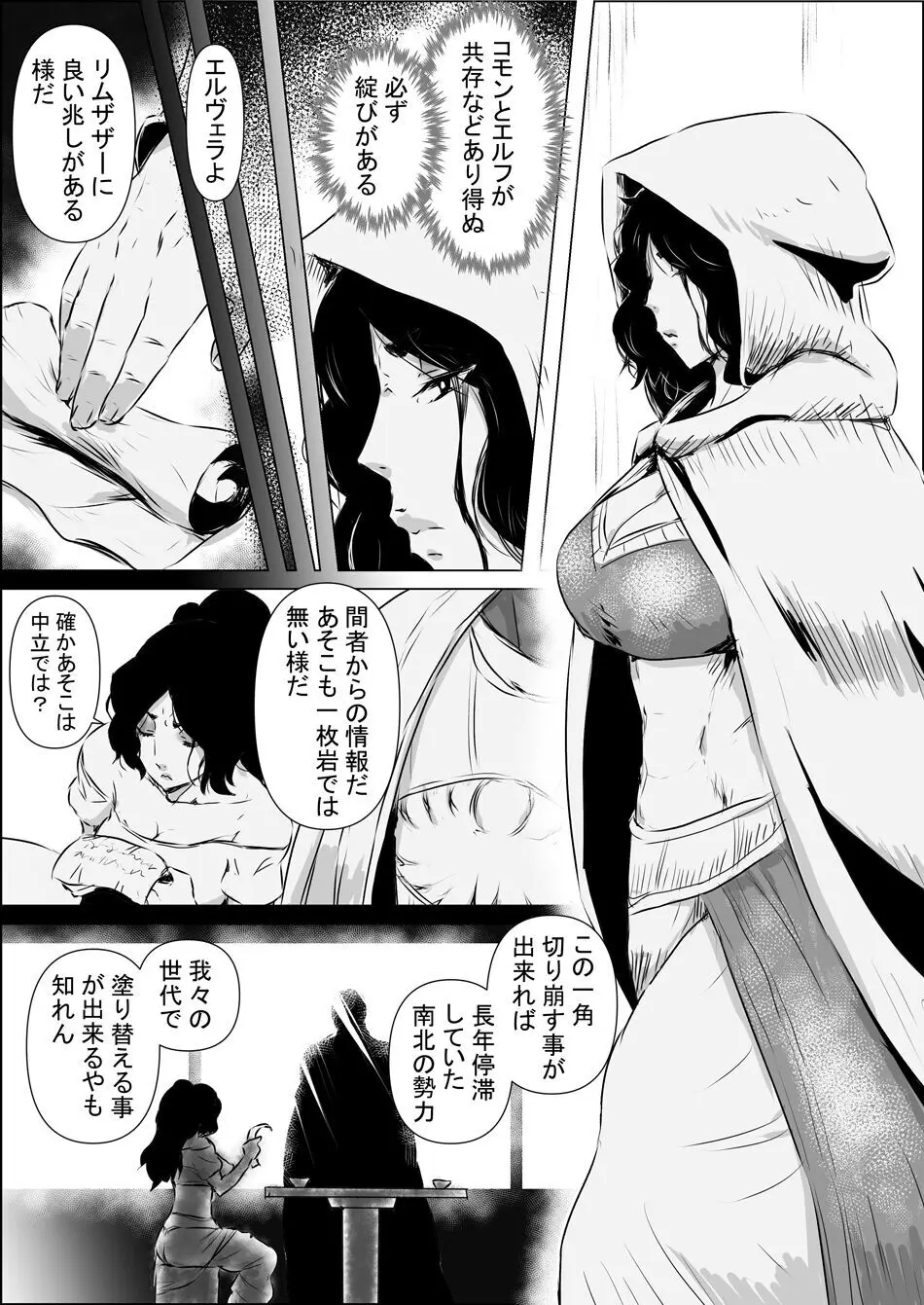 異世界転生なんてするもんじゃぁない#11 Page.3