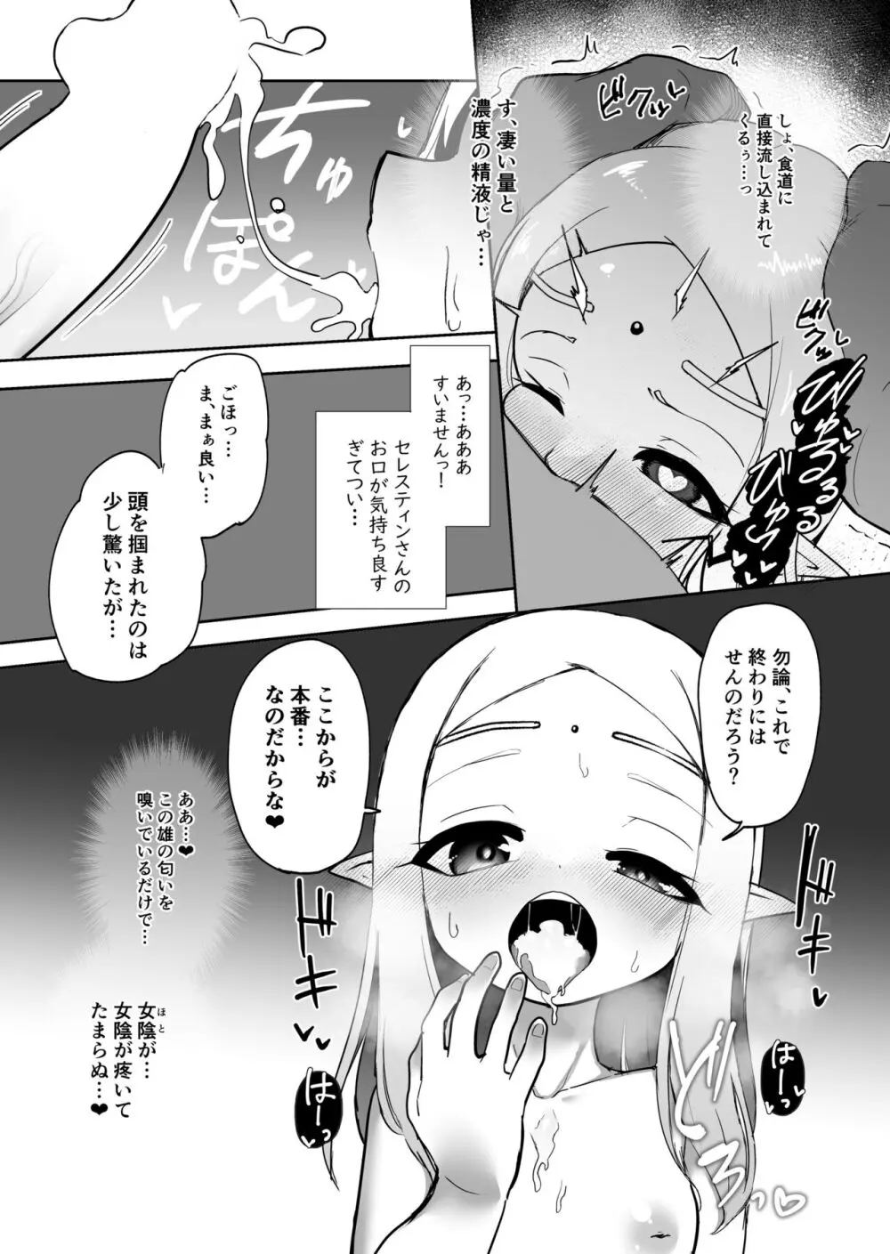 エルフの国の種牡馬 Page.10