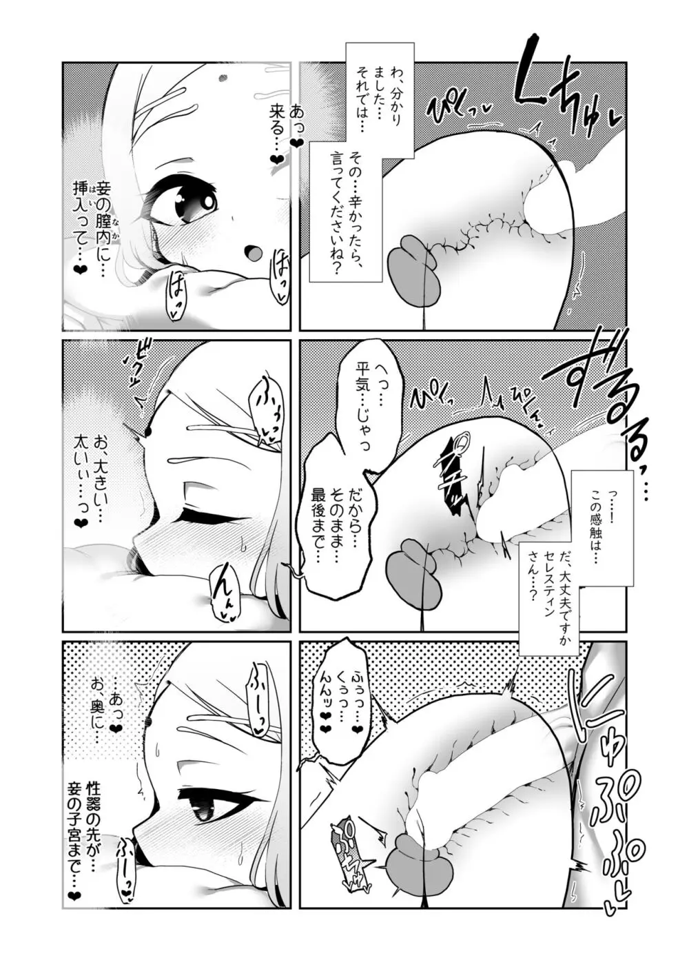 エルフの国の種牡馬 Page.17