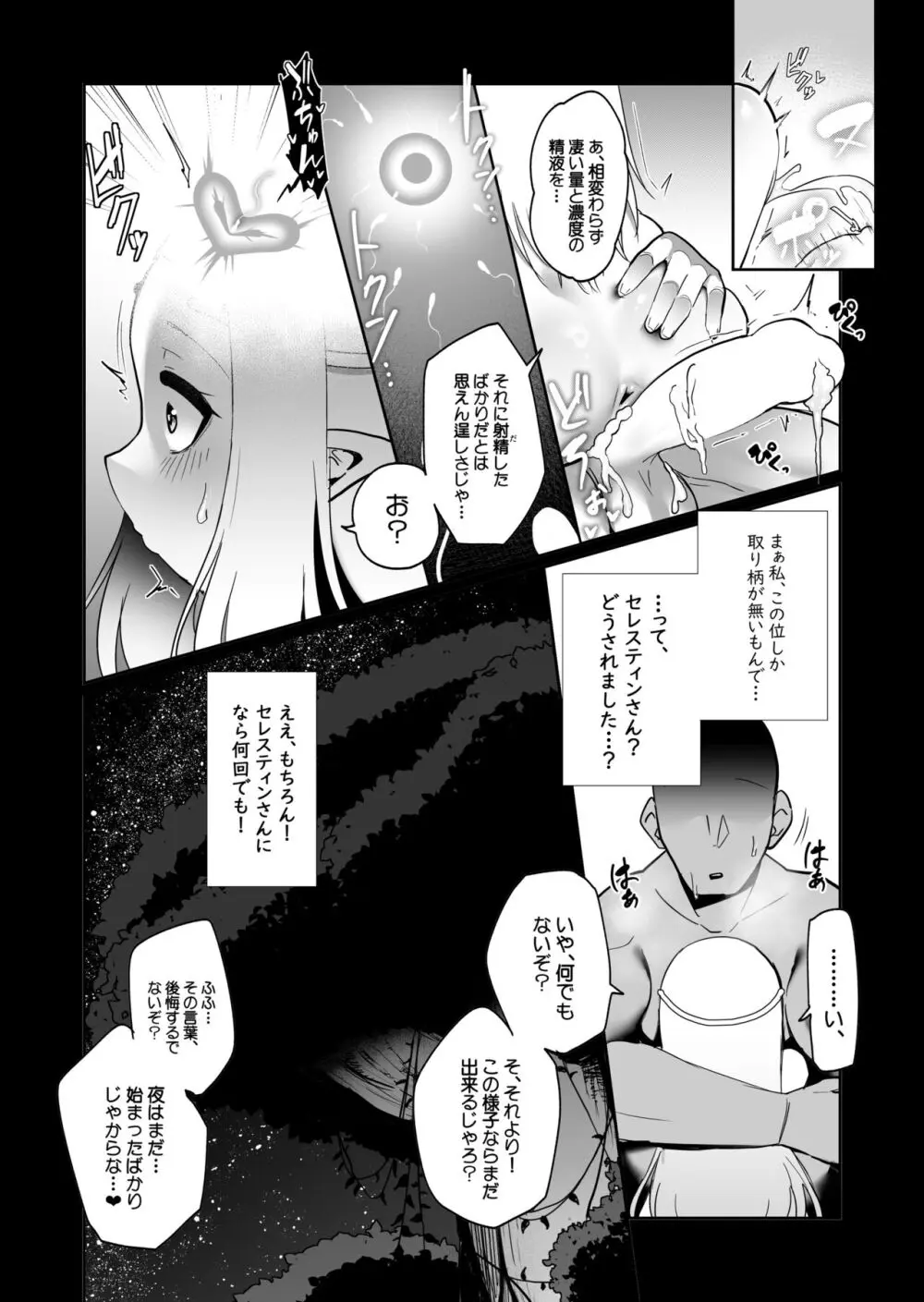 エルフの国の種牡馬 Page.36