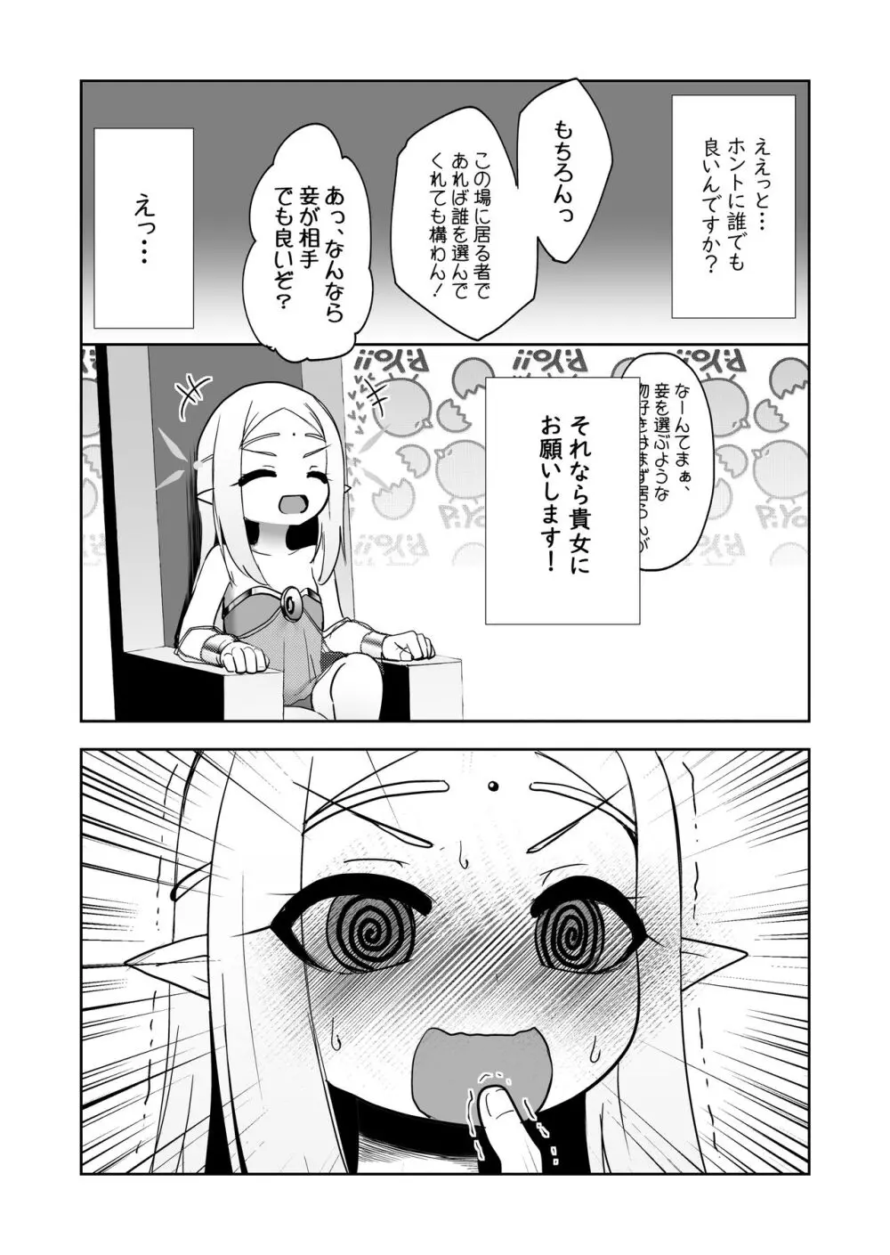 エルフの国の種牡馬 Page.5